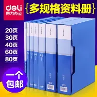 在飛比找樂天市場購物網優惠-得力文件夾透明插頁a4資料冊60頁文件冊收納袋多層學生用活頁