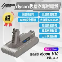 在飛比找樂天市場購物網優惠-【dyson V10 適用 原廠同品牌電池組 3700mAh