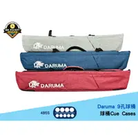 在飛比找蝦皮購物優惠-Daruma 9孔球桶 Daruma Cue Case(4B