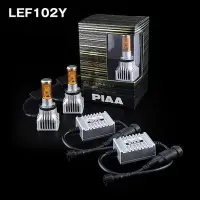 在飛比找Yahoo!奇摩拍賣優惠-【翔浜車業】PIAA LEF102Y LED 2800K H