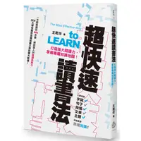 在飛比找康是美優惠-超快速讀書法：打造強大閱讀力，掌握專屬知識地圖！