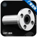 圓法蘭加長直線軸承 LMF12LUU 內徑12*21*57MM 光軸軸承 標準國產