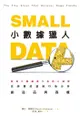 小數據獵人：發現大數據看不見的小細節，從消費欲望到行為分析，創造品牌商機: Small Data: The Tiny ... - Ebook