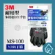 3M MS-100 耐用型手套 多用途DIY手套 3M手套 可觸控螢幕 手套