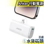 🔥現貨+預購🔥日本 ANKER NANO POWER BANK 5000MAH USB-C LIGHTNING 攜帶