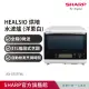 【SHARP 夏普】31L 自動料理兼烘培水波爐(AX-XS5T W)