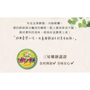 【良品開飯】三星蔥油餅 (5片/625g)