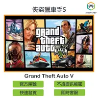 在飛比找蝦皮購物優惠-【官方序號】俠盜獵車手5 Grand Theft Auto 