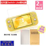 ♗☁任天堂SWITCH LITE鋼化膜貼膜任天堂SWITCH MINI屏幕保護膜包郵