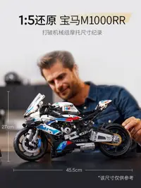 在飛比找松果購物優惠-M1000RR-912pcs 1:5還原 寶馬機車積木 收藏