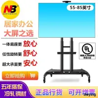 在飛比找露天拍賣優惠-NB AVA1800-70-1P 55-85寸 液晶電視移動