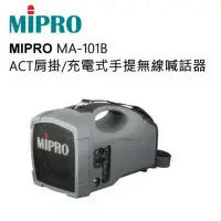 在飛比找環球Online優惠-MIPRO MA-101B 迷你肩掛式單頻道UHF標準型無線