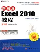 在飛比找三民網路書店優惠-新概念Excel 2010教程（簡體書）