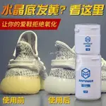 好貨下殺 氧化酶還原粉椰子水晶底去黃還原鞋子AJ11YEEZY發黃洗鞋去氧化劑