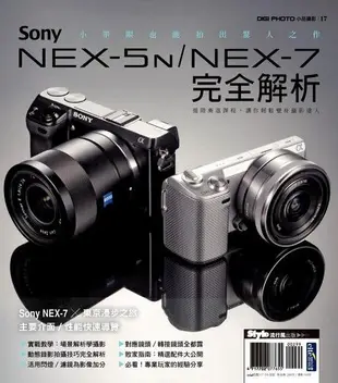 Sony NEX-5N∕NEX-7完全解析