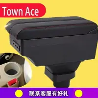 在飛比找樂天市場購物網優惠-TOYOTA豐田Town Ace扶手箱 3秒安裝 加裝伸縮收