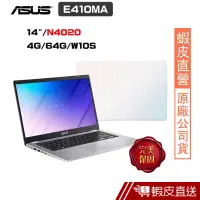 在飛比找蝦皮商城優惠-ASUS E410MA-0111WN4020 夢幻白 14吋