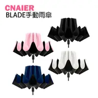 在飛比找蝦皮購物優惠-【CNAIER】BLADE手動雨傘 現貨 當天出貨 台灣公司