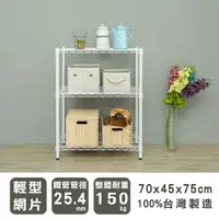 在飛比找樂天市場購物網優惠-收納架/置物架 輕型 70x45x75cm 三層烤白波浪架 