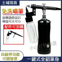 在飛比找樂天市場購物網優惠-噴漆筆 免洗電動噴筆套裝小型馬克噴筆家具皮革修補漆彩繪模型上