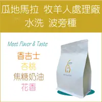 在飛比找蝦皮購物優惠-【咖啡象 sca咖啡證照課程&專業咖啡烘焙】瓜地馬拉 安提瓜