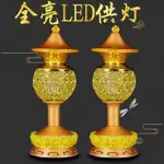 110V 神明燈 供燈 LED 蠟燭燈 佛燈 供燈 神桌燈 招財進寶 佛具用品