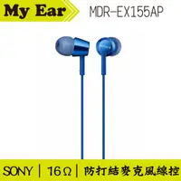 在飛比找有閑購物優惠-SONY 索尼 MDR-EX155AP 深藍 線控 Andr