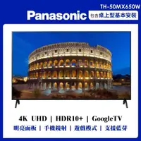 在飛比找momo購物網優惠-【Panasonic 國際牌】50型4K連網液晶顯示器不含視