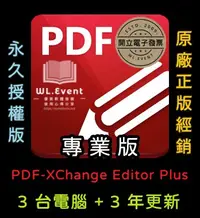 在飛比找Yahoo!奇摩拍賣優惠-【原廠正版經銷】PDF-XChange Editor Plu