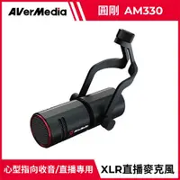 在飛比找有閑購物優惠-AVerMedia 圓剛 黑鳩動圈式 XLR麥克風 AM33