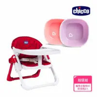 在飛比找momo購物網優惠-【Chicco】Chairy多功能成長攜帶式餐椅+防滑碗2入