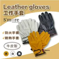 在飛比找樂天市場購物網優惠-【S'more】工作手套 皮革耐熱手套 Leather gl