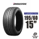 BRIDGESTONE 普利司通輪胎 TURANZA T001 195/60/15 奢華舒適