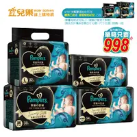 在飛比找蝦皮商城優惠-幫寶適 Pampers 奢寵幫 黏貼型 新品上市 買二送一 