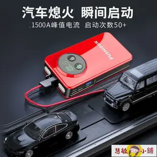 【可開發票】汽車啟動電源 應急電源 救車電源 普仕頓汽車應急啟動電源12V大容量充電寶車載打火啟動器電瓶搭電