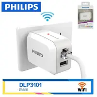 在飛比找蝦皮購物優惠-A 飛利浦 DLP3101 無線路由器+USB充電器1.5A