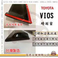 在飛比找momo購物網優惠-【e系列汽車用品】TOYOTA VIOS 晴雨窗(前晴 晴雨