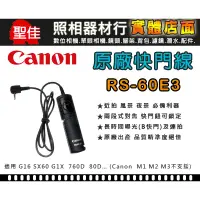 在飛比找蝦皮購物優惠-【現貨】Canon RS-60E3 原廠 快門線 X100V