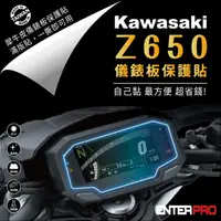 在飛比找HOTAI購優惠-【ENTERPRO】川崎重機KAWASAKI Z650儀表板