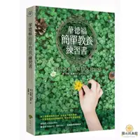 在飛比找蝦皮購物優惠-❤️華德福簡單教養練習書(三版) 親子教養 中文 書籍 學習
