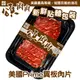 美國PRIME翼板肉片(3盒組_100g/盒)