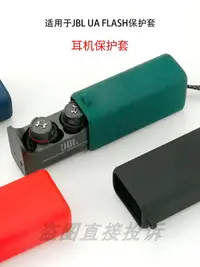 在飛比找露天拍賣優惠-適用于JBL UA FLASH耳機保護套FLASH X耳機保