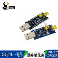 在飛比找樂天市場購物網優惠-USB轉TTL1.8V3.3V5V USB轉串口5V3.3V