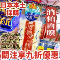 在飛比找蝦皮購物優惠-【免稅正品】PDC 酒粕面膜 碧迪晳 WafoodMade酒