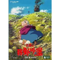 在飛比找蝦皮商城優惠-【宮崎駿卡通動畫】霍爾的移動城堡DVD