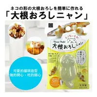 在飛比找樂天市場購物網優惠-日本製小久保泥狀食品立體貓咪壓模｜蘿蔔泥壓模食物壓模造型壓模