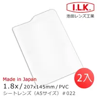 在飛比找Yahoo奇摩購物中心優惠-(2入組)【日本I.L.K.】1.8x/207x145mm 