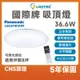 Panasonic LED 吸頂燈 36.6W 遙控吸頂燈 調光 調色 智慧調光 日本製造 LGC61201A09