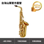 YAMAHA YAS-280 學生級中音薩克斯風 (附專用樂器盒)