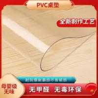 在飛比找淘寶網優惠-桌墊pvc超薄軟薄膜塑料透明桌布防塵防水100cm超薄0.3